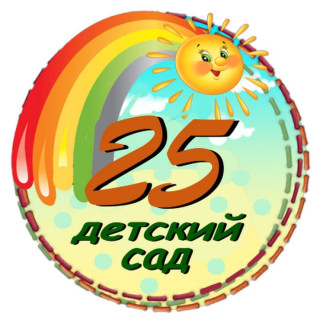 Муниципальное казенное дошкольное образовательное учреждение детский сад №25 пос. Большевик Ипатовского района Ставропольского края